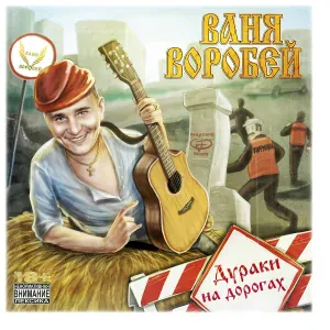 Ваня Воробей - Умирает моя страна