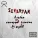 Severyan - Встречая восход