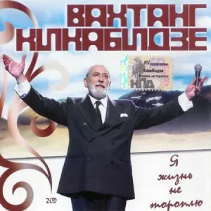 Кикабидзе Вахтанг - Песня из к/ф "Мимино"