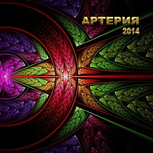 Артерия - Никто