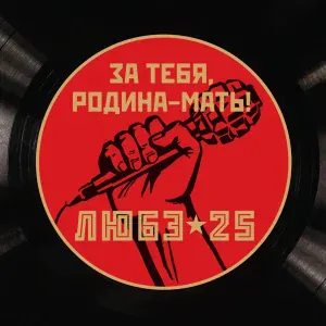 Любэ - Долго