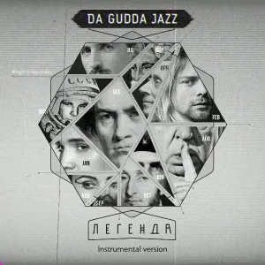 Da Gudda Jazz - Кобейн