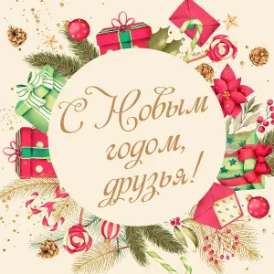 Марина Король - Новогодняя