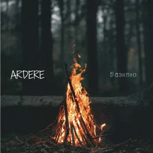 Базилио - Ardēre