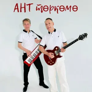 АНТ төркөмө - Усаҡ