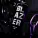 BIZLER - Диномит