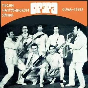 Орэра - Раша-Орэра
