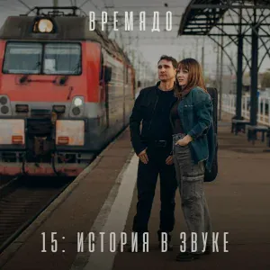 ВремяДо - Православная Русь