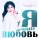 Группа Сила Моли - Я нашла любовь