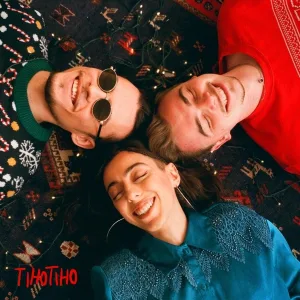 TIHOTIHO - Новогодняя