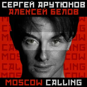 Сергей Арутюнов, Алексей Белов - Moscow Calling