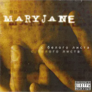 MaryJane - Истинная магия