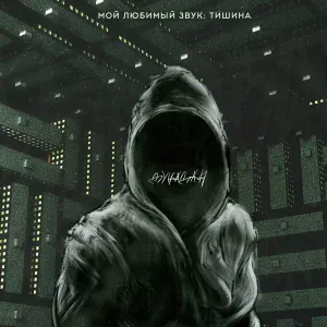 дунадан feat. gёtze - Цуефа