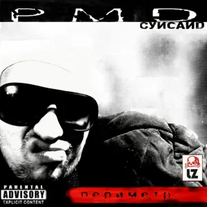 Рем Дигга - Виниловый рома (скит)