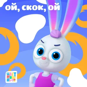 Цветняшки - Алфавит