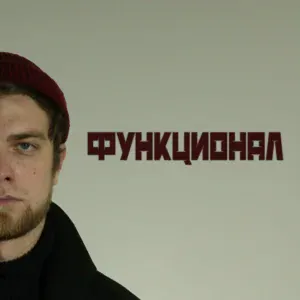 Так - Больше нет
