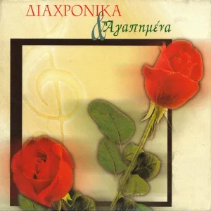 Tzeni Vanou - O anthropos mou