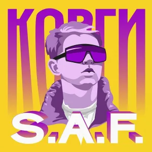 S.A.F. - Корги