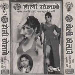 Ram Ji Yadav, Maya Anuragi - Aili Hum Laike