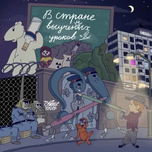 МАФФЛ КРЕН - ЕСЛИ ПОЗВОЛИТ ВРЕМЯ