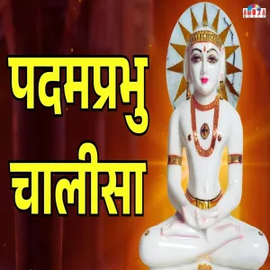 Shubhangi Joshi - Padamprabhu Chalisa