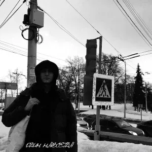 odiin - Простой пацан