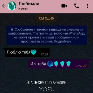 YOFU - Эта песня про любовь