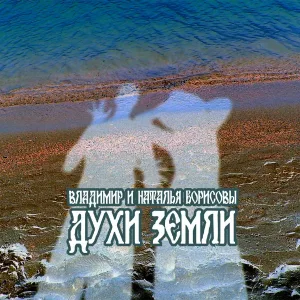 Владимир и Наталья Борисовы - Дельфины