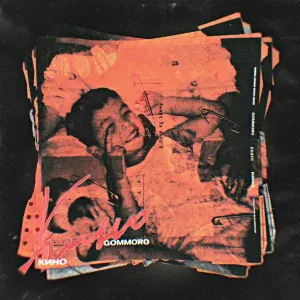 GOMMORO - Кино
