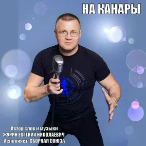 Сборная Союза - Я тебя потерял