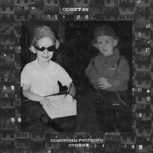 СОВЕТ.98 - ГОРОД