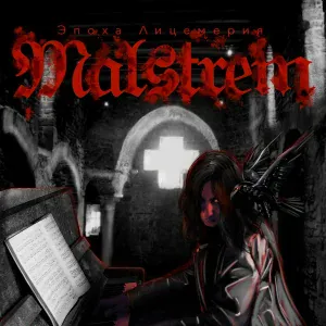 Malstrem - Судья (The Judge)