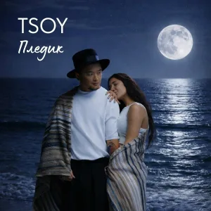 TSOY - Пледик