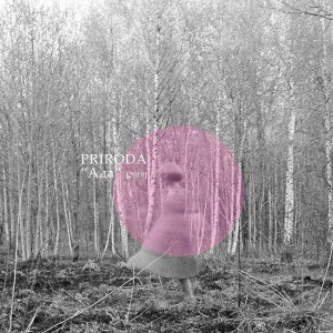 Priroda - Дыхание