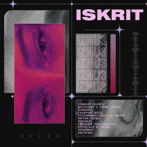 iskrit - инструкция