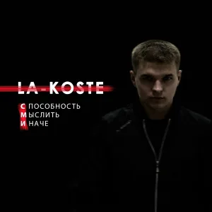 La-Koste - Esse turpis clarissimi