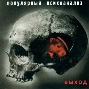 Выход - Пионеры ещё вернутся