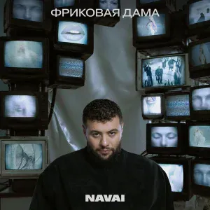 Navai - Суперзвезда