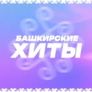 Рустам Гиззатуллин - Көтәм