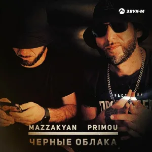 Mazzakyan, Primou - Черные облака