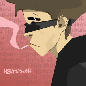 найтивыход - спайси роллы