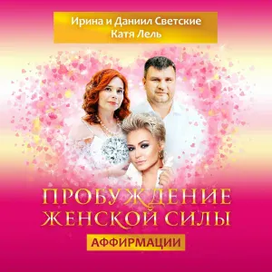 Катя Лель, Светские Даниил и Ирина - Быть счастливой