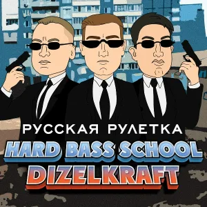 Hard Bass School, Dizelkraft - Русская рулетка