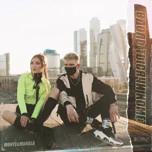 Monte&Manula - В кратере