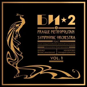 БИ-2 - Её глаза