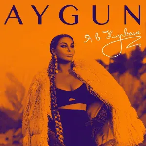 Aygün Kazımova, EMIN - Азербайджан