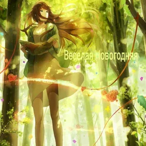 Harproli - Веселая новогодняя