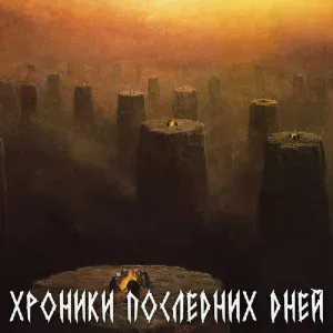 Б.А.У. - Романтическая песня