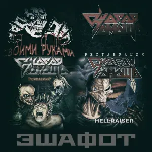 Скорая помощь - Время прозреть