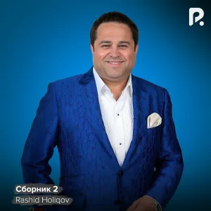 Rashid Holiqov feat. Sevara Nazarxon - Bir kam dunyo